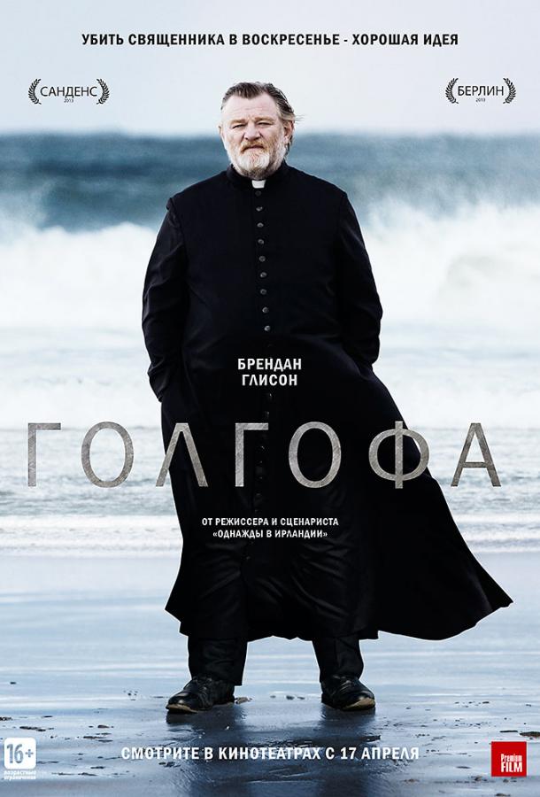 Фильм Голгофа 2014 смотреть онлайн: Драма с Дэвидом Уилмотом и Эйданом Гилленом